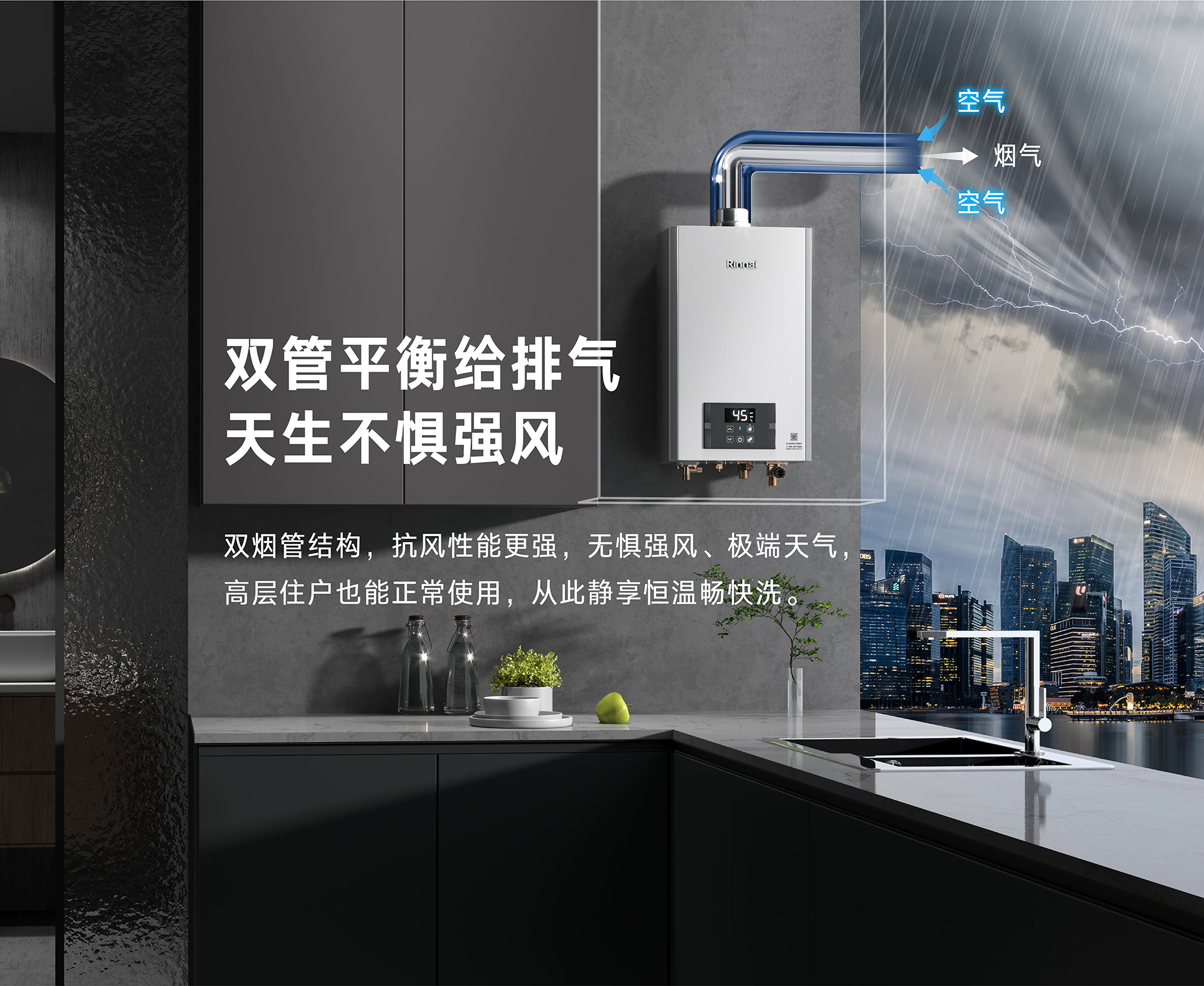 4-RU53G熱水器-產(chǎn)品賣點素材-不懼強風.jpg 4-RU53G熱水器-產(chǎn)品賣點素材-不懼強風.jpg